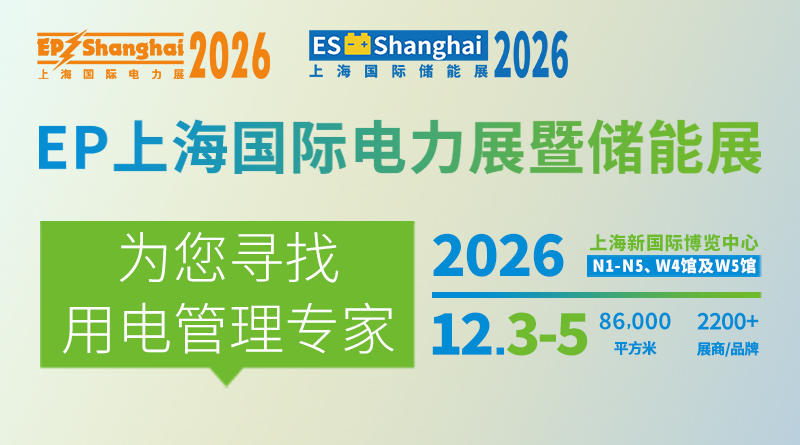 第三十三届中国国际电力设备及技术展览会